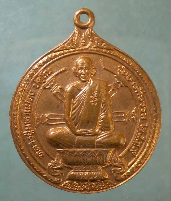 เหรียญบารมีธรรม ปี39 หลวงปู่มหาแปลง วัดบ้านเปาะ ยโสธร