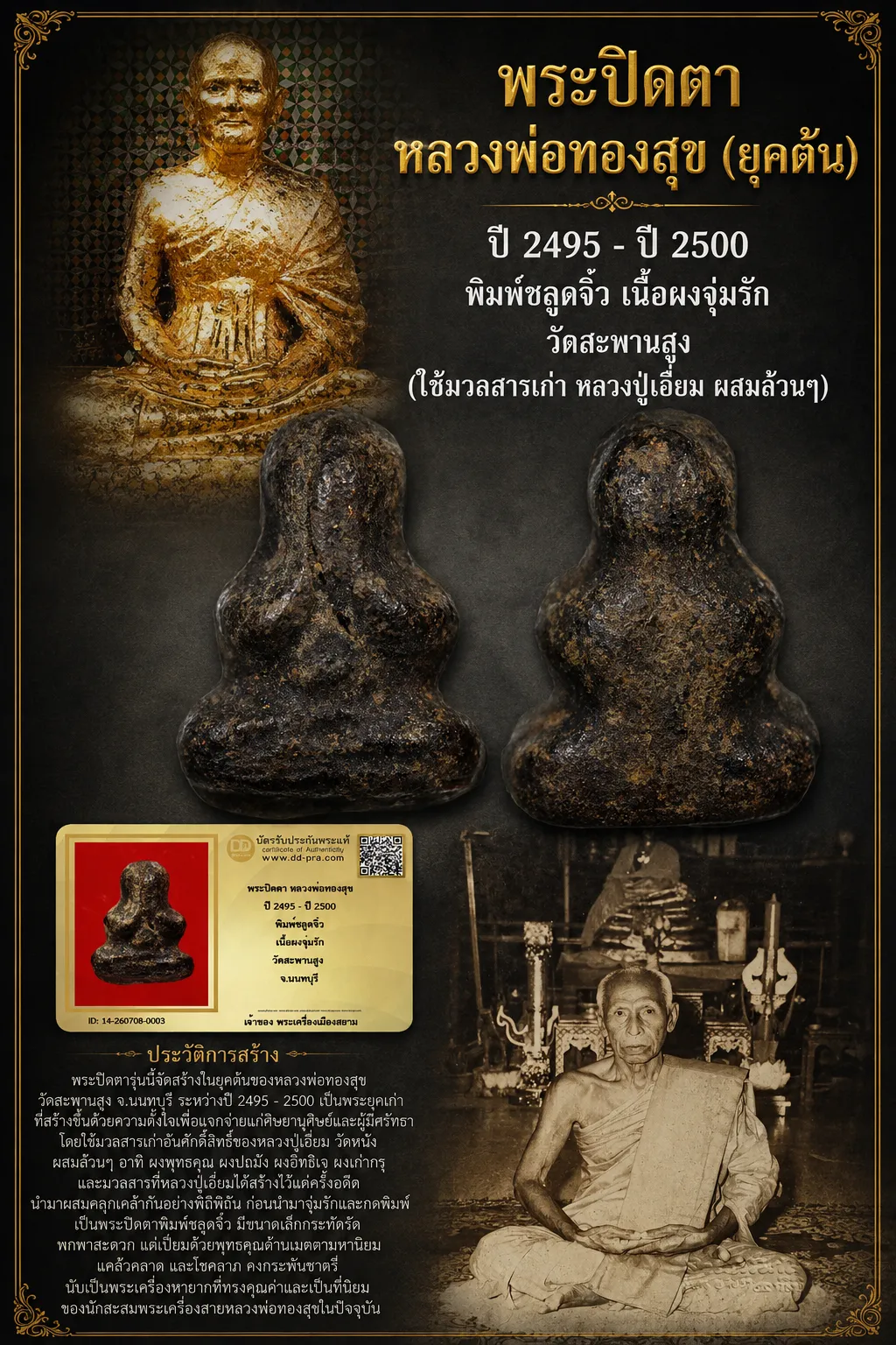 ทุน 5,800 +++ เริ่มที่ 2,000 เคาะละ 10 พระปิดตา หลวงพ่อทองสุข ปี 2495 - ปี 2500 พิมพ์ชลูดจิ๋ว เนื้อผงจุ่มรัก วัดสะพานสูง จ.นนทบุรี ครับ หายากมาก ครับ วัดใจให้ครับ ทุนมาแพง *** ตัวจริงเสียงจริง *** แท้ดูง่ายครับ +++ ข้อมูลตามบัตรรับประกัน +++