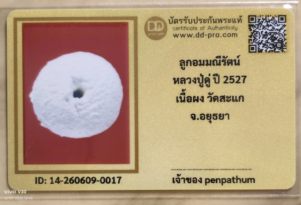 ลูกอมผงมณีนพรัตน์ หลวงปู่ดู่ วัดสะแก ปี27 คัดสวย ขนาด1.5 ซ.ม ใหญ่กว่าไข่จิ้งจก (ไข่จิ้งจกขนาด0.7-0.8ซ.ม.)+บัตร