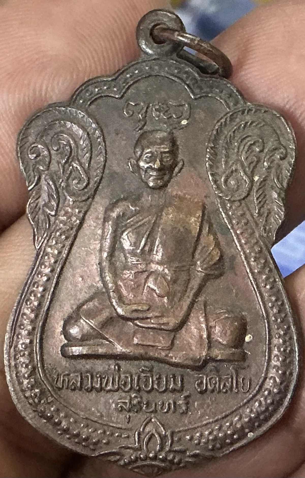 เหรียญเสมาหลวงปู่เจียมจังหวัดสุรินทร์