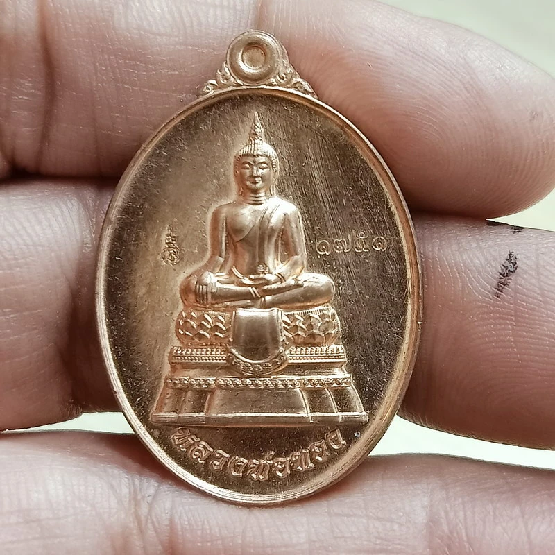 ✅D2870 วัดใจ 50 เหรียญรุ่นแรก หลวงพ่อทอง วัดหนองไผ่ล้อม อ.ปากช่อง 2567 ทด.1751