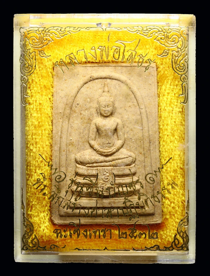 พระสมเด็จหลวงพ่อโสธร เนื้อผง รุ่นชินบัญชร ปี 2532