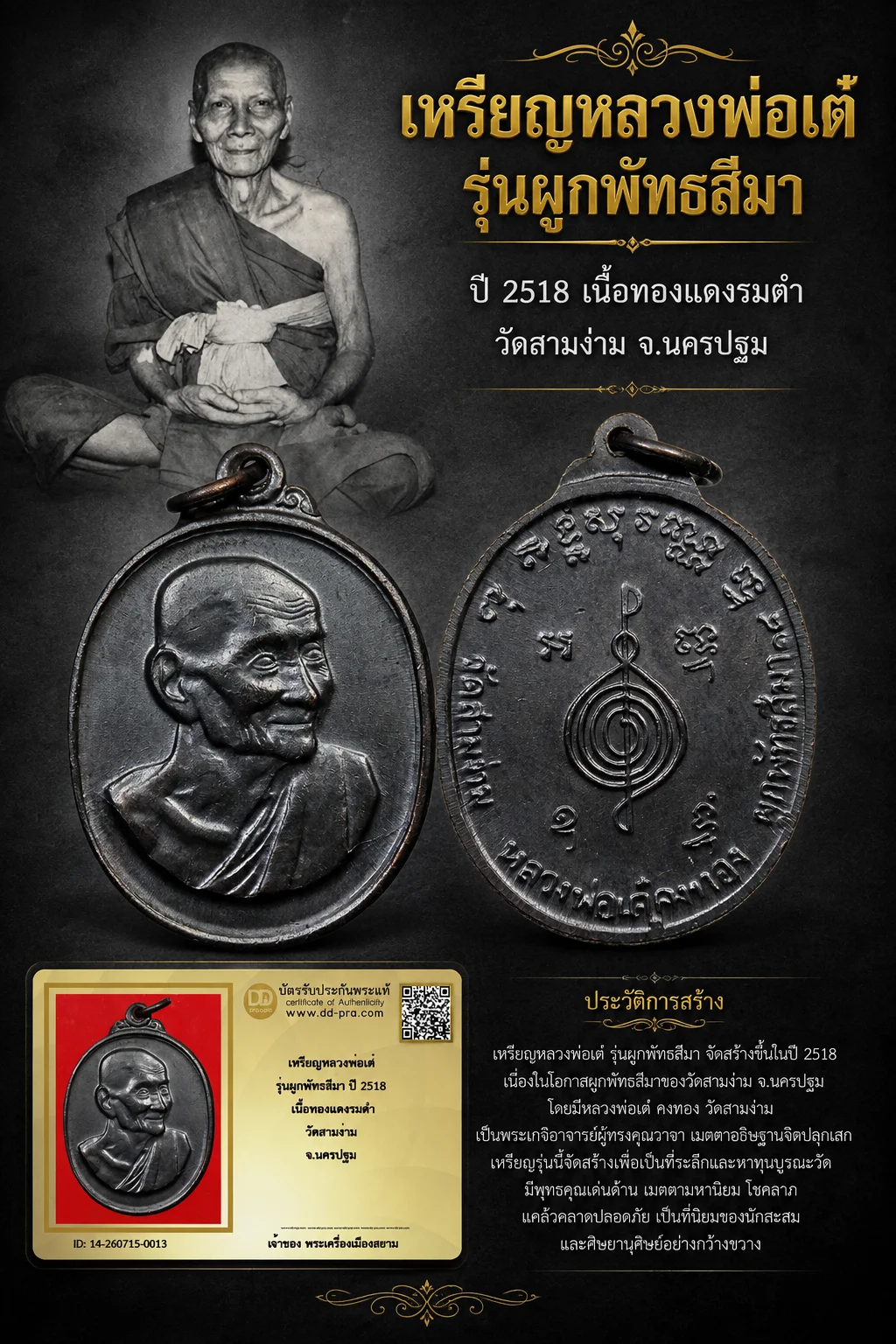 HOT HOT HOT +++ เริ่มประมูล พระแท้ๆ 40 ครับ เหรียญหลวงพ่อเต๋ รุ่นผูกพัทธสีมา ปี 2518 เนื้อทองแดงรมดำ วัดสามง่าม จ.นครปฐม หายากมาก ครับ วัดใจให้ครับ ทุนมาแพง *** ตัวจริงเสียงจริง *** แท้ดูง่ายครับ +++ ข้อมูลตามบัตรรับประกัน +++