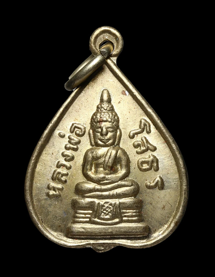 เหรียญหลวงพ่อโสธร รูปใบโพธิ์ เนื้ออัลปาก้า ปี 2515 วัดโสธร จ.ฉะเชิงเทรา