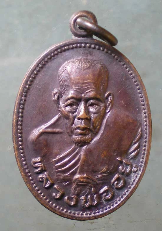 เหรียญปี34 หลวงพ่ออยู่ วัดบางหัวเสือ สมุทรปราการ