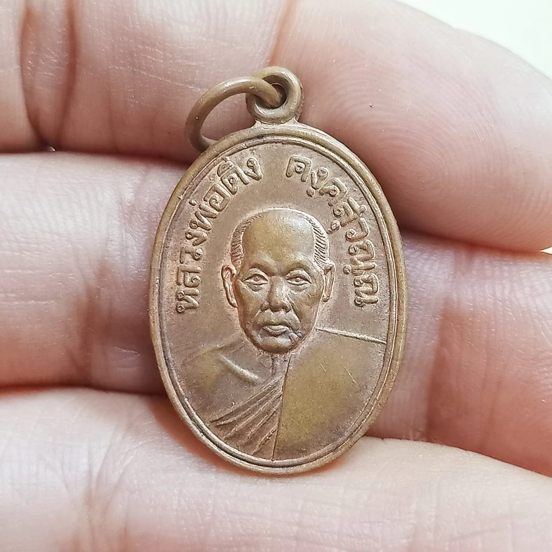 ✅D2947 วัดใจ 50 เหรียญหลวงพ่อดิ่ง วัดบางวัว ฉะเชิงเทรา รุ่นเสาร์ 5 ปี 2545 เนื้อทองแดง