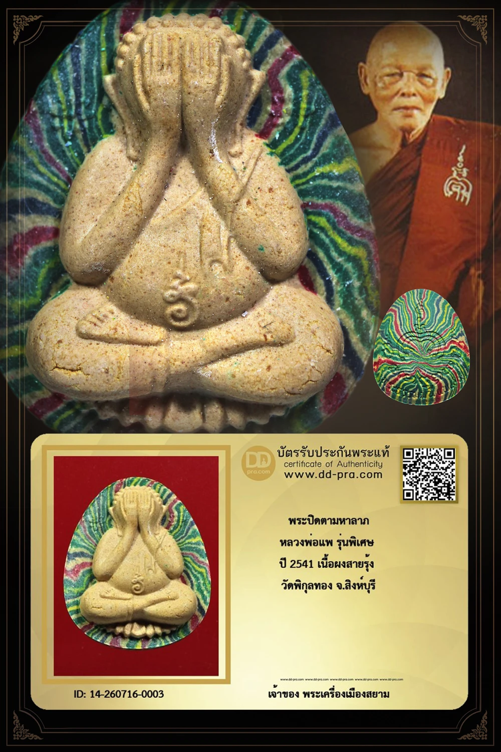 +++ เริ่มประมูล พระแท้ๆ ครับ พระปิดตามหาลาภ หลวงพ่อแพ รุ่นพิเศษ ปี 2541 เนื้อผงสายรุ้ง วัดพิกุลทอง จ.สิงห์บุรี หายากมาก ครับ วัดใจให้ครับ ทุนมาแพง *** ตัวจริงเสียงจริง *** แท้ดูง่ายครับ +++ ข้อมูลตามบัตรรับประกัน +++