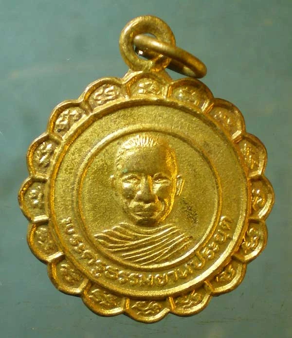 เหรียญพระครูธรรมยานประยุต วัดวังน้ำเย็น สระแก้ว