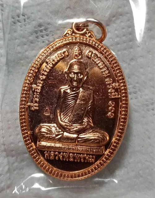 159...............วัดใจ...เหรียญสรงน้ำ นิยม  หลวงพ่อพรหม วัดช่องแค เนื้อทองแดงนอก    โค๊ดระฆัง งานต้มยาครั้งที่ 101 ปี 2555   สวยเดิม ซินเดิม กล่องเดิม