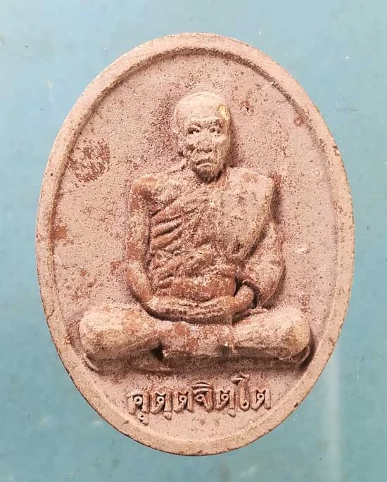 พระผงมงคล92 หลวงปู่คำบุ วัดกุดชมภู