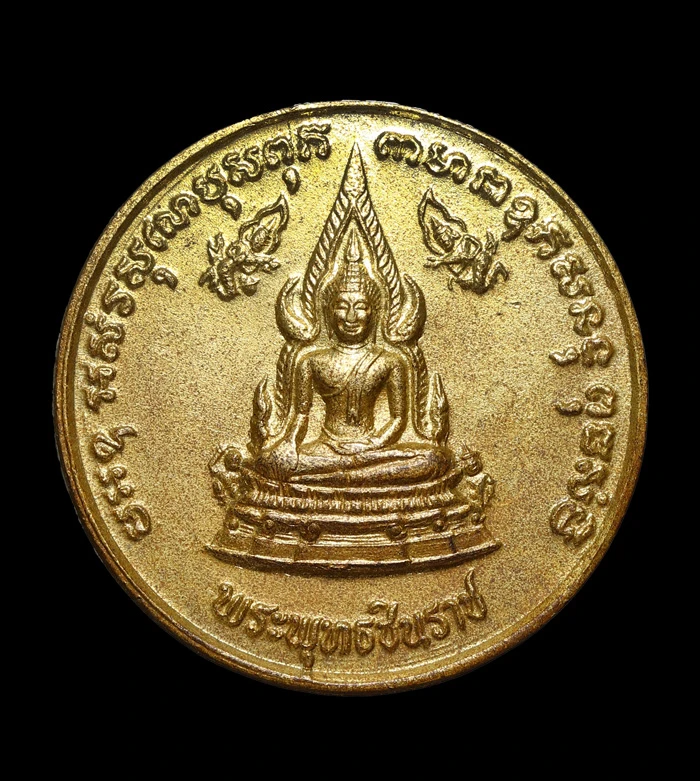 เหรียญพระพุทธชินราชกะไหล่ทอง ที่ระลึกงานสมโภช 400 ปีเมืองพิษณุโลก จัดสร้างเมื่อปี 2533