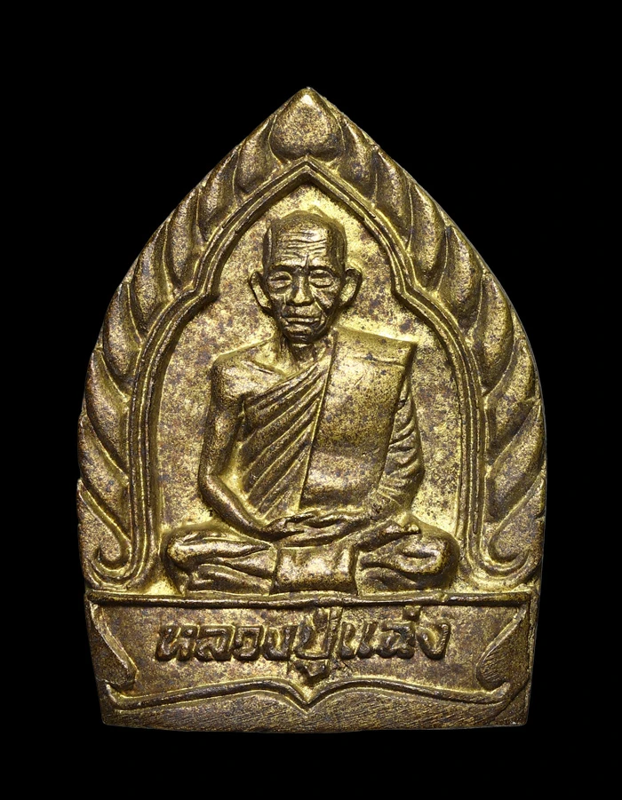 เหรียญเจ้าสัว หลวงพ่อแฉ่ง วัดบางพัง รุ่นสร้างเขื่อน ปี 2539 เนื้อฝาบาตร