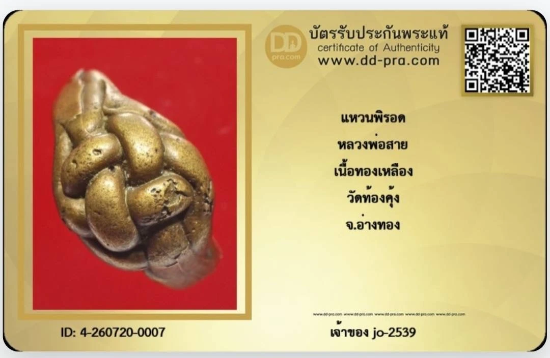 แหวนพิรอดหลวงพ่อสาย