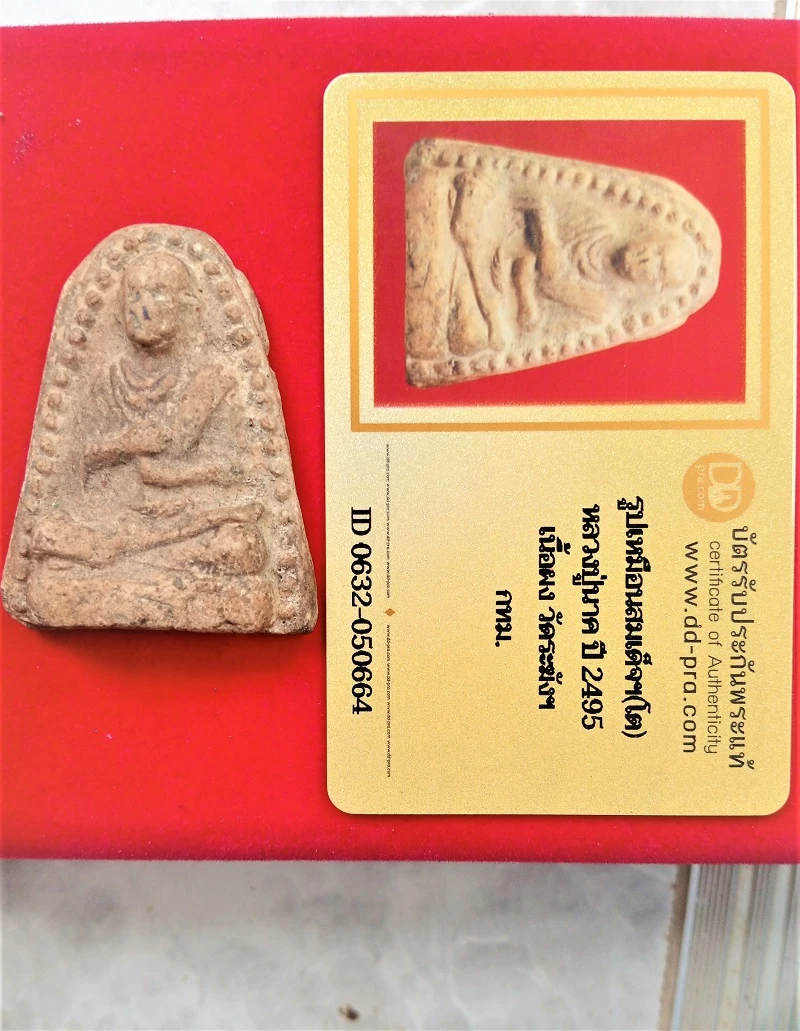 หลวงปู่นาค รูปเหมือนสมเด็จฯ(โต) ปี 2495 เนื้อผง วัดระฆังฯ กทม. + บัตรรับรอง