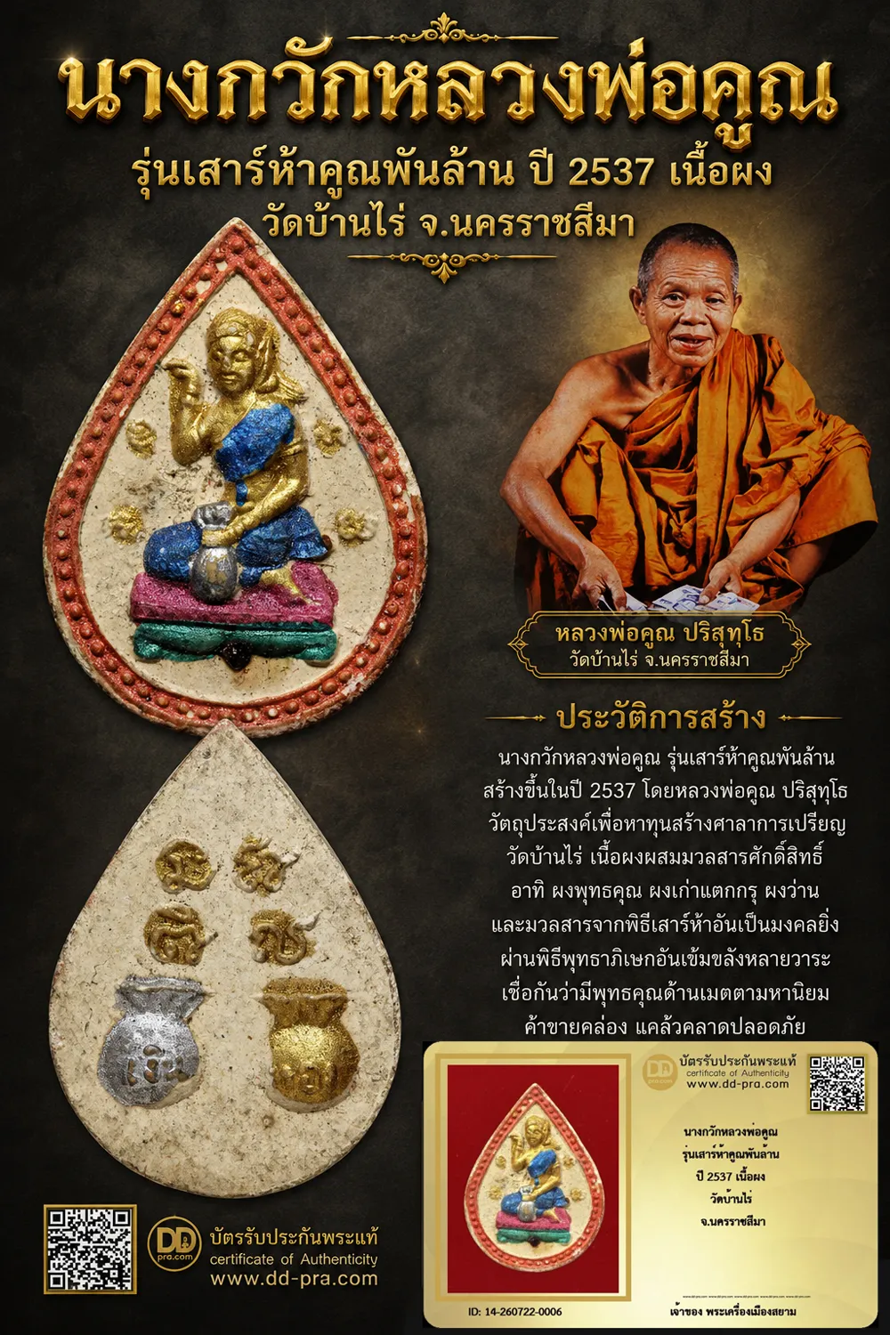 +++ เริ่มประมูล พระแท้ๆ 40 ครับ หายากมาก ครับ นางกวักหลวงพ่อคูณ รุ่นเสาร์ห้าคูณพันล้าน ปี 2537 เนื้อผง วัดบ้านไร่ จ.นครราชสีมา วัดใจให้ครับ ทุนมาแพง *** ตัวจริงเสียงจริง *** แท้ดูง่ายครับ +++ ข้อมูลตามบัตรรับประกัน +++