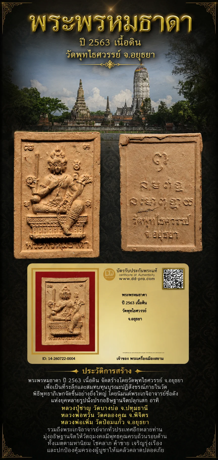 +++ เริ่มประมูล พระแท้ๆ 40 ครับ หายากมาก ครับ พระพรหมธาดา ปี 2563 เนื้อดิน วัดพุทไธศวรรย์ จ.อยุธยา วัดใจให้ครับ ทุนมาแพง *** ตัวจริงเสียงจริง *** แท้ดูง่ายครับ +++ ข้อมูลตามบัตรรับประกัน +++