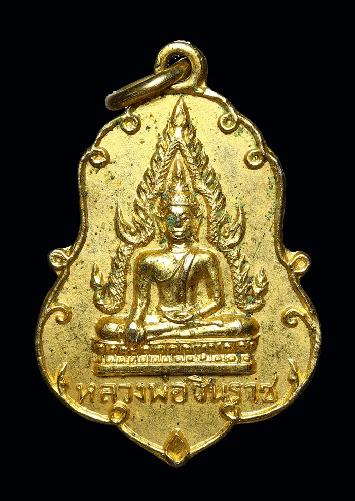 เหรียญหลวงพ่อชินราช วัดพระธาตุดอยกองมู แม่ฮ่องสอน เหรียญเต็มองค์ กะไหล่ทอง หลังพระธาตุ