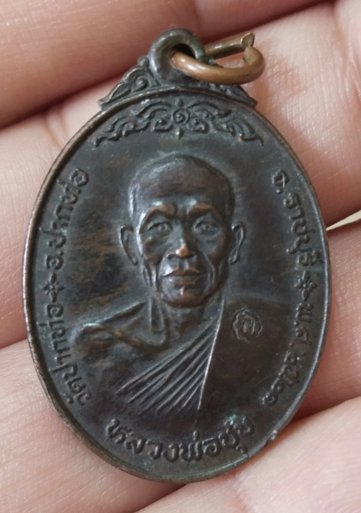 เหรียญหลวงพ่อชุบ วัดปากท่อ จังหวัดราชบุรี ปี 2521