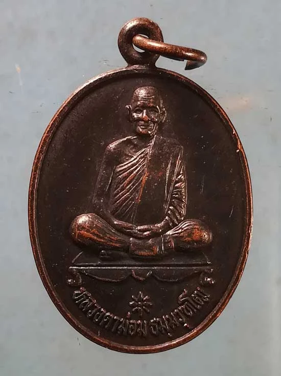 เหรียญหลวงตาม่อม วัดโพธิ์งาม ลพบุรี