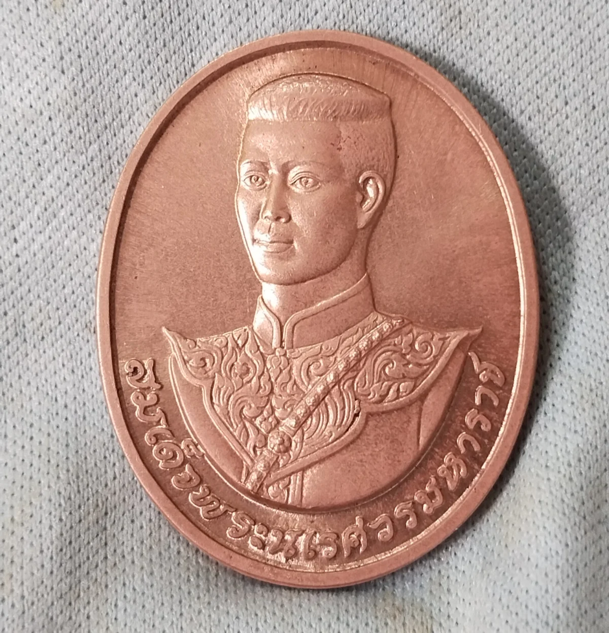 เหรียญที่ระลึกสมเด็จพระนเรศวรมหาราช(หลังพระนามาภิไธยย่อ สก.) ปี  2538