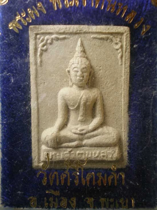 พระเจ้าตนหลวง วัดศรีโคมคำ พะเยา