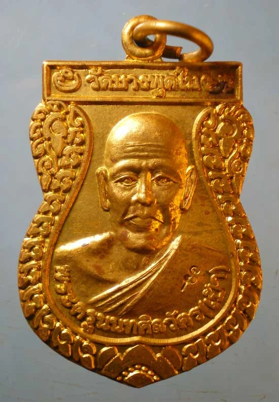 เหรียญปี57 หลวงพ่อเป้า วัดบางพูดใน ปากเกร็ด