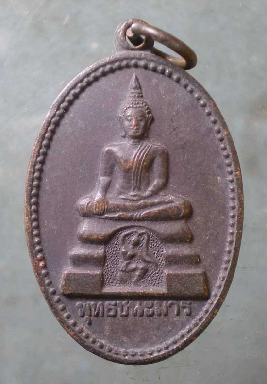 เหรียญพุทธชนะมาร ปี26 หลวงพ่อบุญ วัดพระธาตุเขาเจ้า ชลบุรี