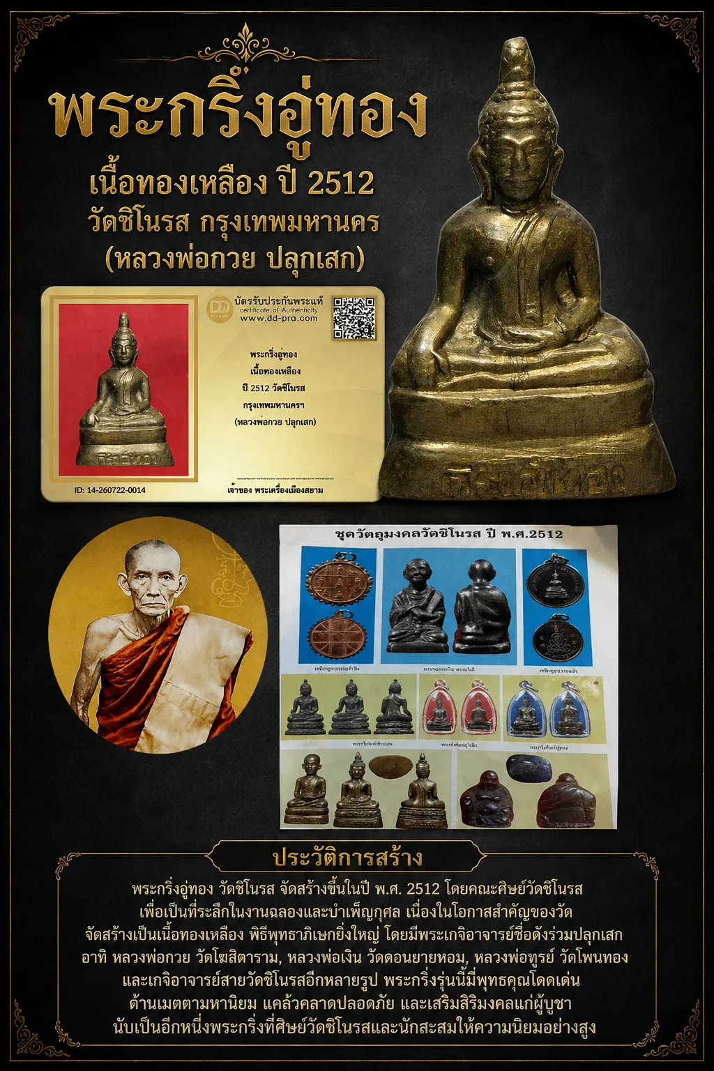 +++ เริ่มประมูล พระแท้ๆ 40 ครับ หายากมาก ครับ วัดใจให้ครับ พระกริ่งอู่ทอง เนื้อทองเหลือง ปี 2512 วัดชิโนรส กรุงเทพมหานครฯ (หลวงพ่อกวย ปลุกเสก) ทุนมาแพง *** ตัวจริงเสียงจริง *** แท้ดูง่ายครับ +++ ข้อมูลตามบัตรรับประกัน +++