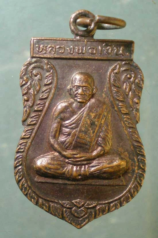 เหรียญหลวงพ่อเงิน ปี29 พระครูวิสุทธิหิรัญพงษ์ วัดบางคลาน พิจิตร