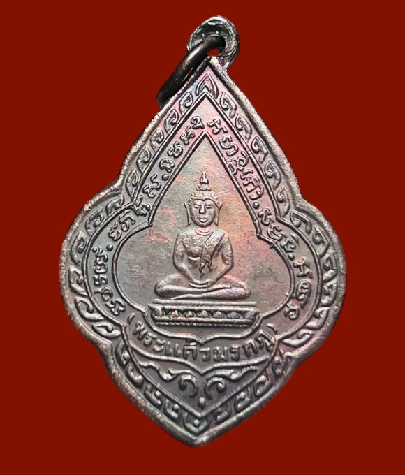 **เคาะแรก 50**เหรียญพระแก้ววัดสันนารถ ราชบุรี