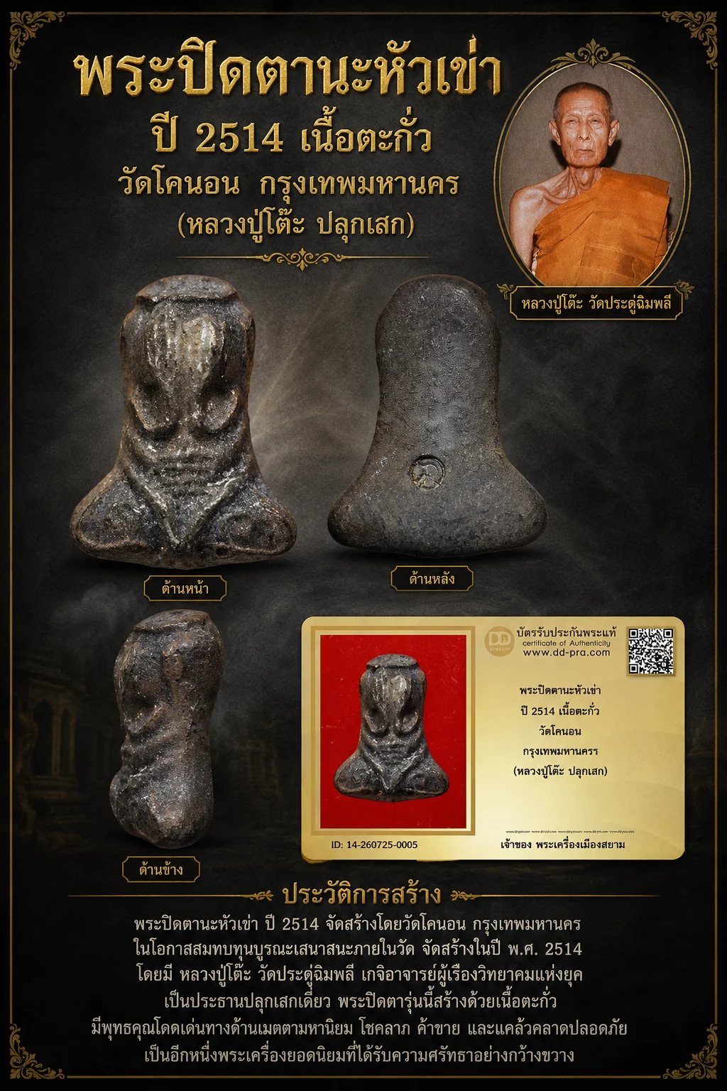 +++ เริ่มประมูล พระแท้ๆ 40 ครับ หายากมาก ครับ พระปิดตานะหัวเข่า ปี 2514 เนื้อตะกั่ว วัดโคนอน กรุงเทพมหานครฯ (หลวงปู่โต๊ะ ปลุกเสก) วัดใจให้ครับ ทุนมาแพง *** ตัวจริงเสียงจริง *** แท้ดูง่ายครับ +++ ข้อมูลตามบัตรรับประกัน +++