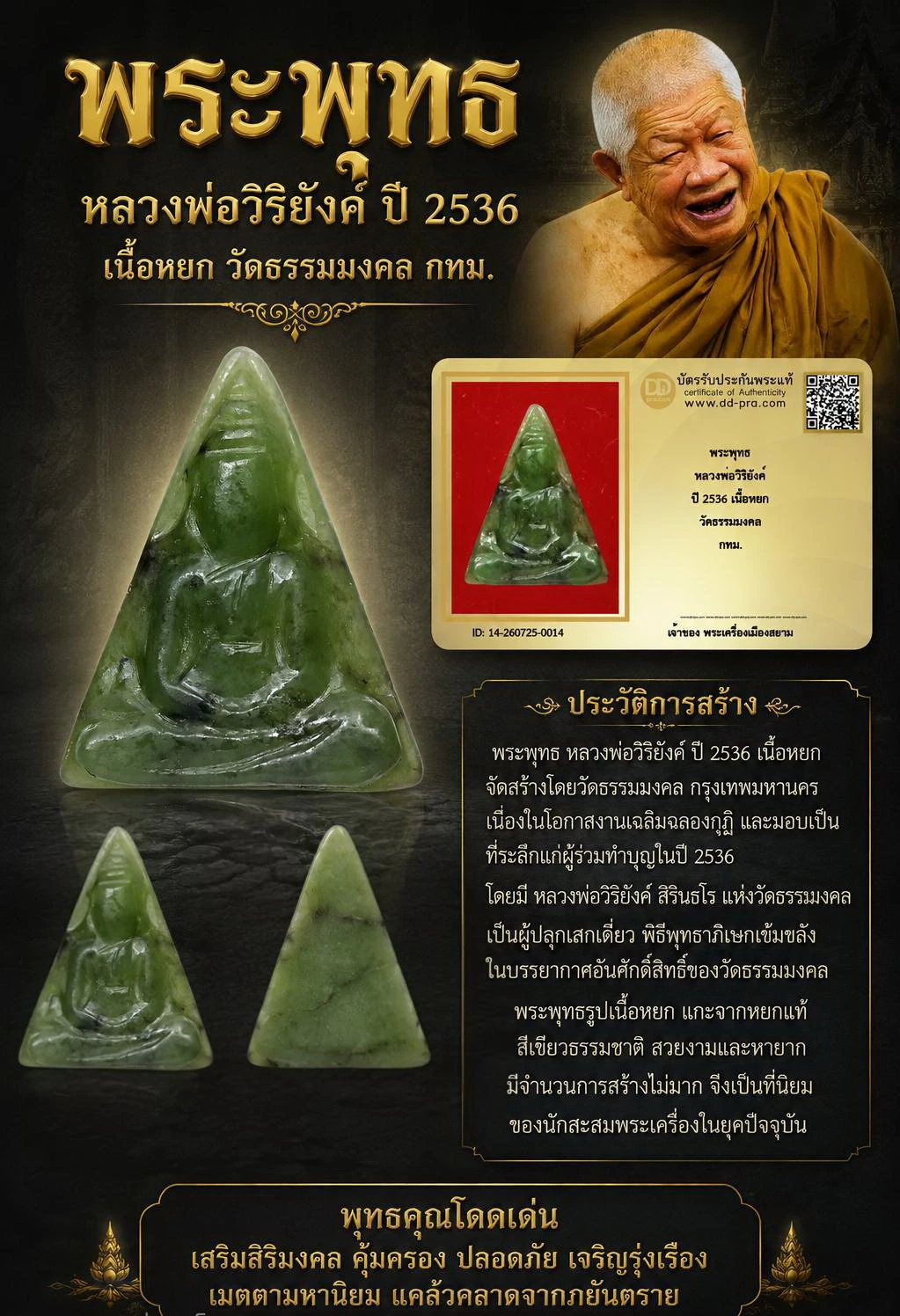 +++ เริ่มประมูล พระแท้ๆ 40 ครับ หายากมาก ครับ พระพุทธ หลวงพ่อวิริยังค์ ปี 2536 เนื้อหยก วัดธรรมมงคล กทม วัดใจให้ครับ ทุนมาแพง *** ตัวจริงเสียงจริง *** แท้ดูง่ายครับ +++ ข้อมูลตามบัตรรับประกัน +++