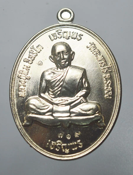 เหรียญเจริญพรบน-ล่าง หลวงปู่ทิมยัอนยุค ปี 2558 พิธีวัดละหารไร่ ระยอง เนื้ออัลปาก้า เลข 719