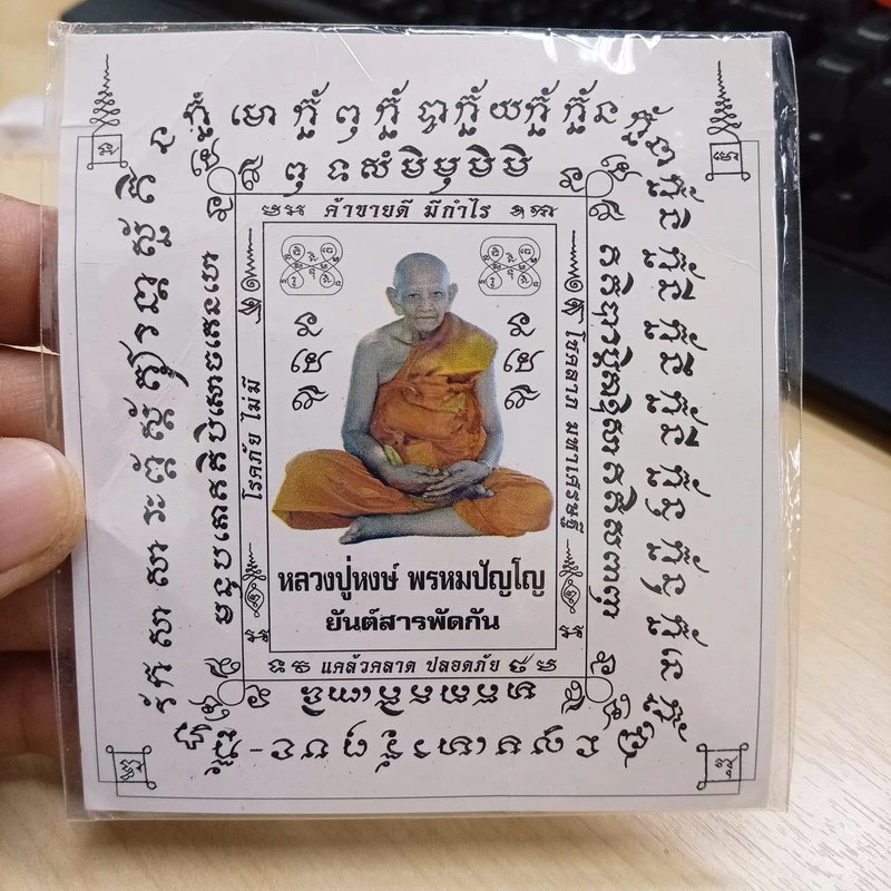 ✅D3001 วัดใจ 50 กระดาษยันต์สารพัดกัน หลังมีจีวรปั๊มตราวัด หลวงปู่หงษ์ พรหมปัญโญ สุสานทุ่งมน(วัดเพชรบุรี) จ.สุรินทร์ 2546 เดิมวัด