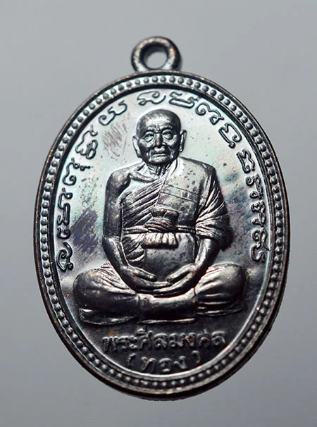 ทองฉลองเจดีย์ 52 เหรียญหลวงพ่อทอง วัดสำเภาเชย ปัตตานี เนื้อทองแดงรมดำ เลข 4724