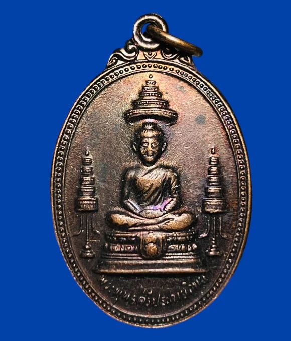 **เคาะแรก 20**เหรียญพระพุทธศรีประกายสิทธิ์ ว.บวรฯ ปี2526 (หลวงปู่โต๊ะ , หลวงพ่อสุด ร่วมปลุกเสก)