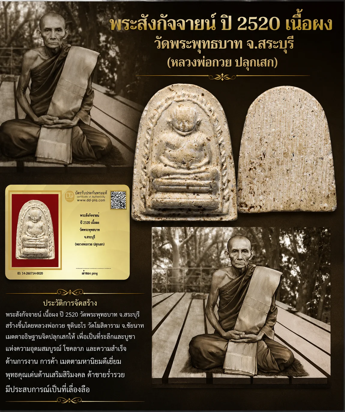 วัดใจ 100.- พระสังกัจจายน์หลวงพ่อกวย ปี2520 เนื้อผง ออกวัดพระพุทธบาท จ.สระบุรี + บัตร