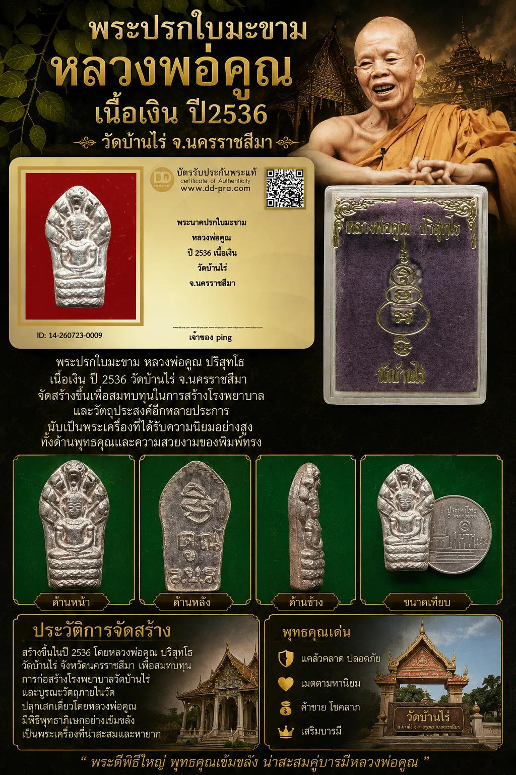 วัดใจ *-* พระปรกใบมะขาม หลวงพ่อคูณ เนื้อเงิน วัดบ้านไร่ พ.ศ. 2536 (กล่องเดิม) มีบัตร