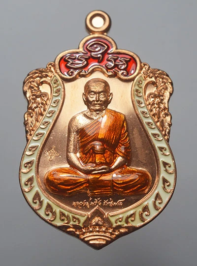 เหรียญหลวงปู่พริ้ง วัดซับชมพู่ เพชรบูรณ์ เสมามหาโภคทรัพย์ รุ่น ขันติพโล ปี 58 เนื้อทองแดงผิวไฟ ลงยา เลข 383