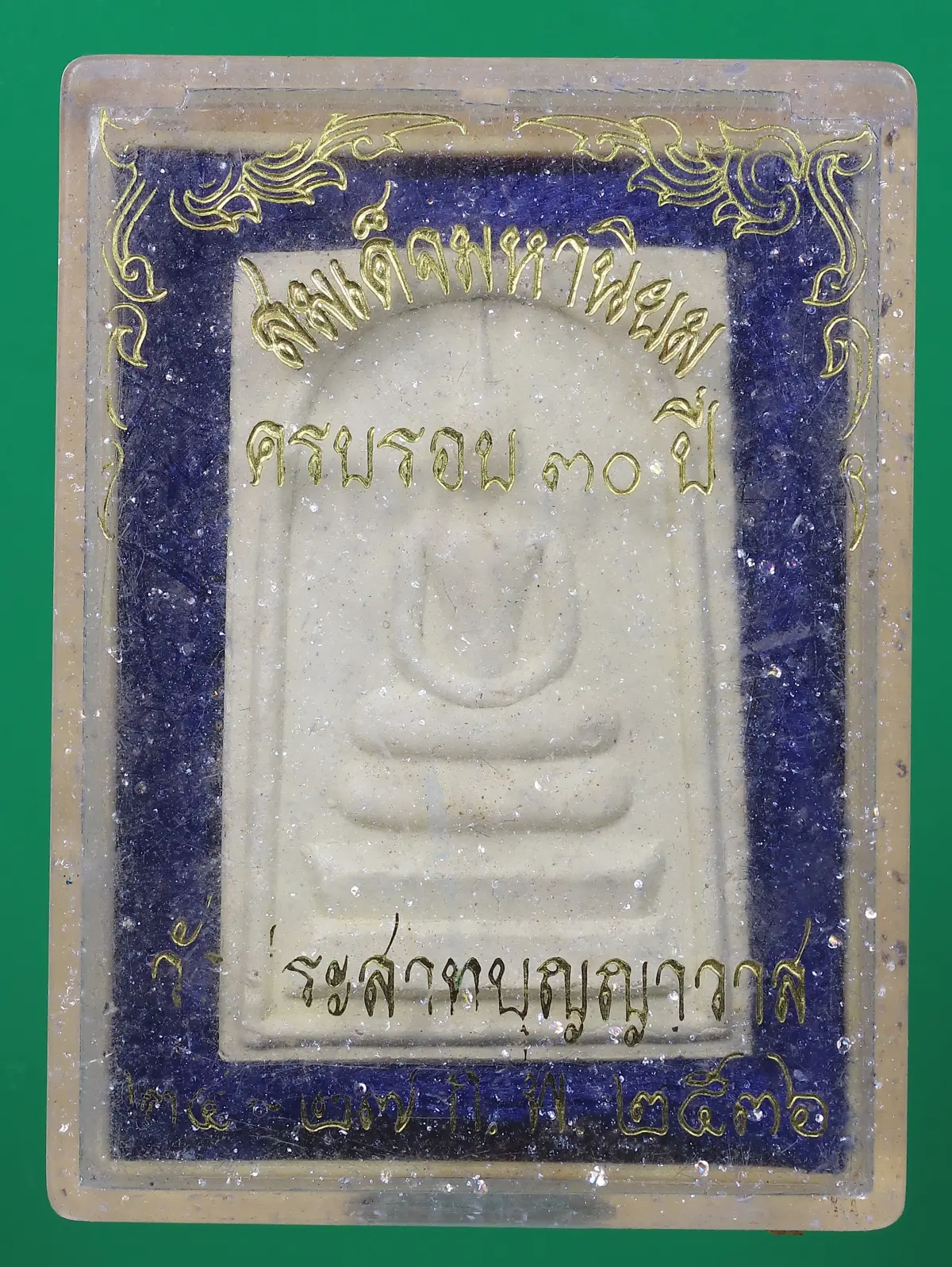 90.- พระสมเด็จ รุ่นบูรณะโบสถ์ 30 ปี วัดประสาทบุญญาวาส พ.ศ. 2536 (กล่องเดิม)