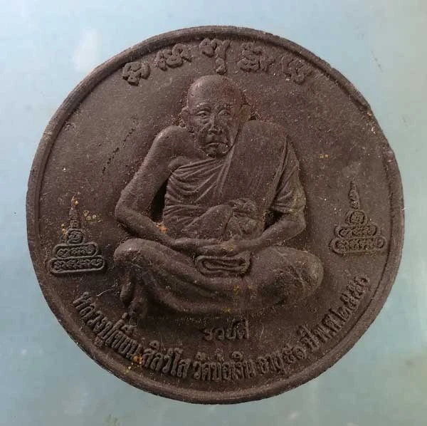 พระผงอายุ91 ปี50 หลวงปู่เขียน วัดบ่อเงิน ปทุมธานี