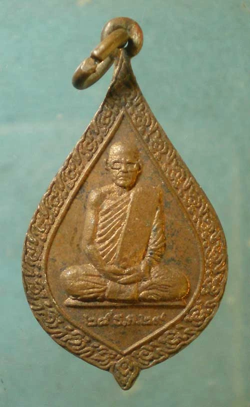 เหรียญปี29 สมเด็จพระพุฒาจารย์ อาจ วัดมหาธาตุ ออกวัดป่าศรีสุธาทิพย์ อุดรธานี