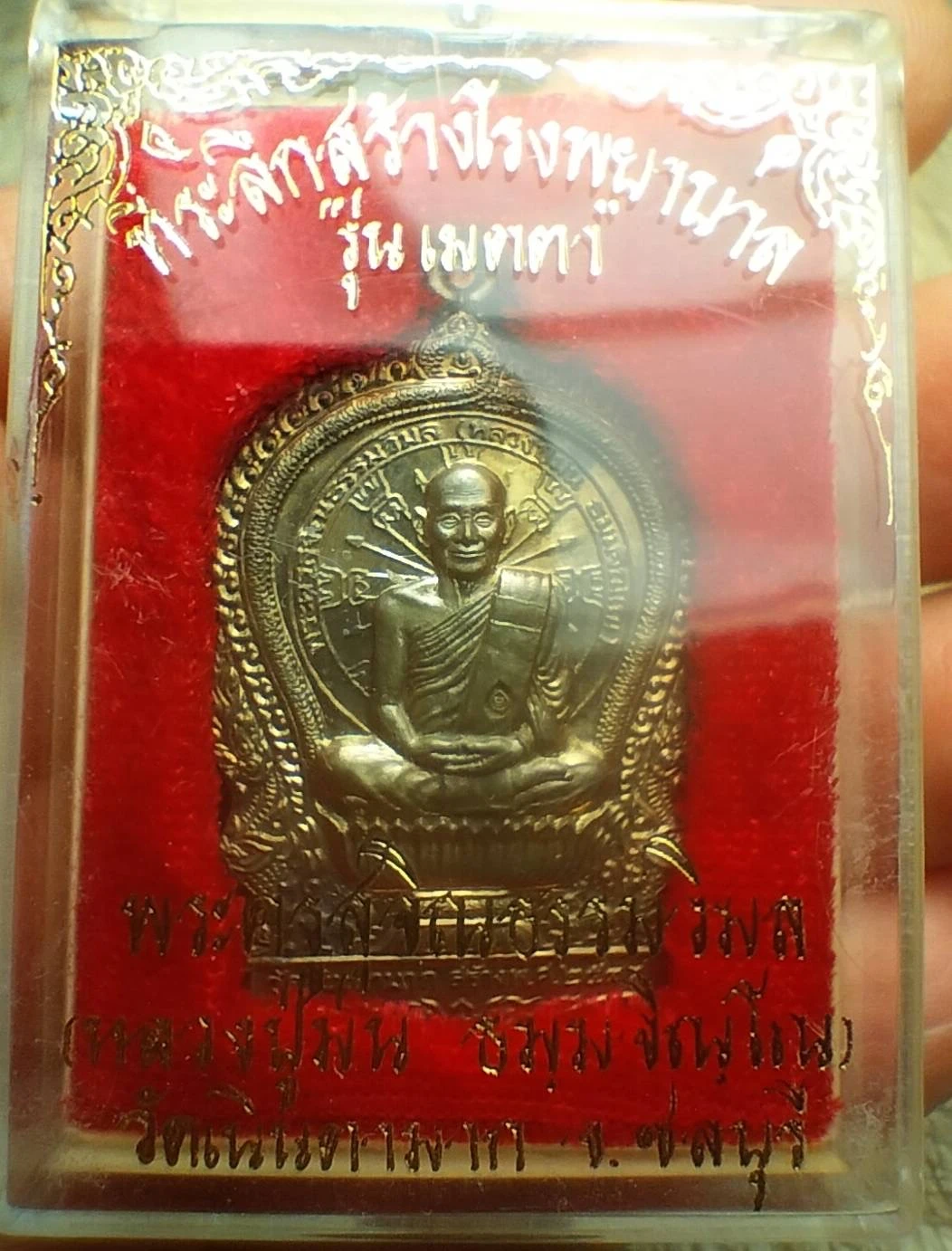 นั่งพานปู่ม่นปี 37