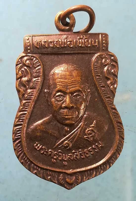 เหรียญเสมา รุ่นแรก ปี37 หลวงพ่อเพี้ยน วัดตุ๊กตา นครปฐม