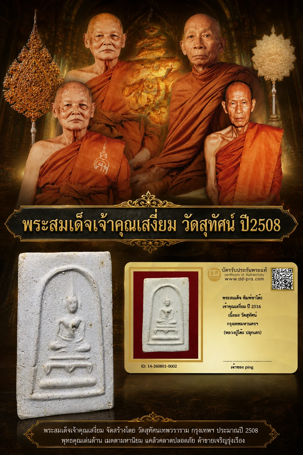300.- สมเด็จ เจ้าคุณเสงี่ยม วัดสุทัศน์ ปี 2508 หลวงปู่โต๊ะ ,หลวงพ่อแพ ,หลวงพ่อเนื่อง ร่วมปลุกเสก + บัตร