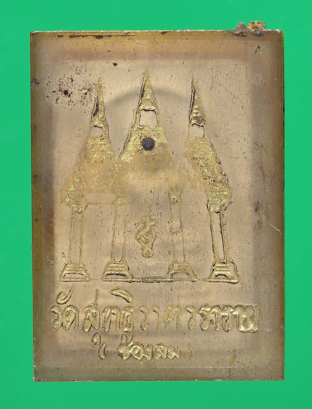 100.- พระผงสมเด็จแก้วสุทธิ สมเด็จรุ่นแรก หลวงปู่แก้ว  (วัดช่องลม) กล่องเดิม พ.ศ. 2513 พิมพ์เล็ก