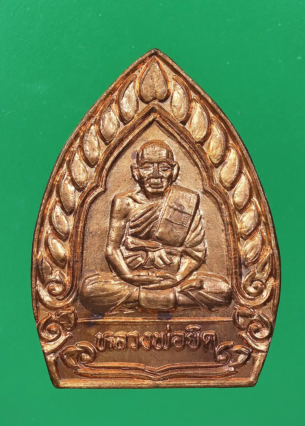 90.- เหรียญเจ้าสัวร้อยล้าน หลวงพ่อยิด วัดหนองจอก จังหวัดประจวบคีรีขันธ์ พ.ศ. 2538 (เหรียญสุดท้ายที่ผมมี)