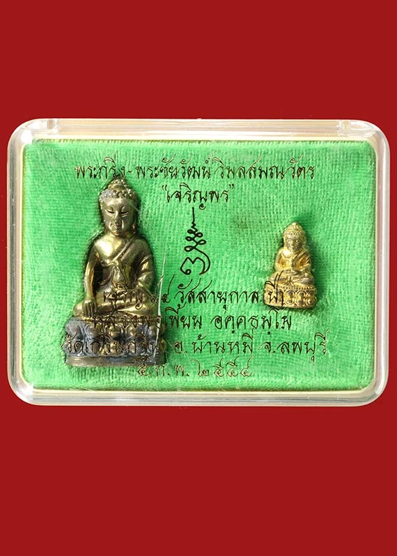 600.-ชุดพระกริ่ง-พระชัย รุ่นเจริญพร หลวงพ่อเพี้ยน วัดเกรินกฐิน จ.ลพบุรี ปี2554 พร้อมกล่อง