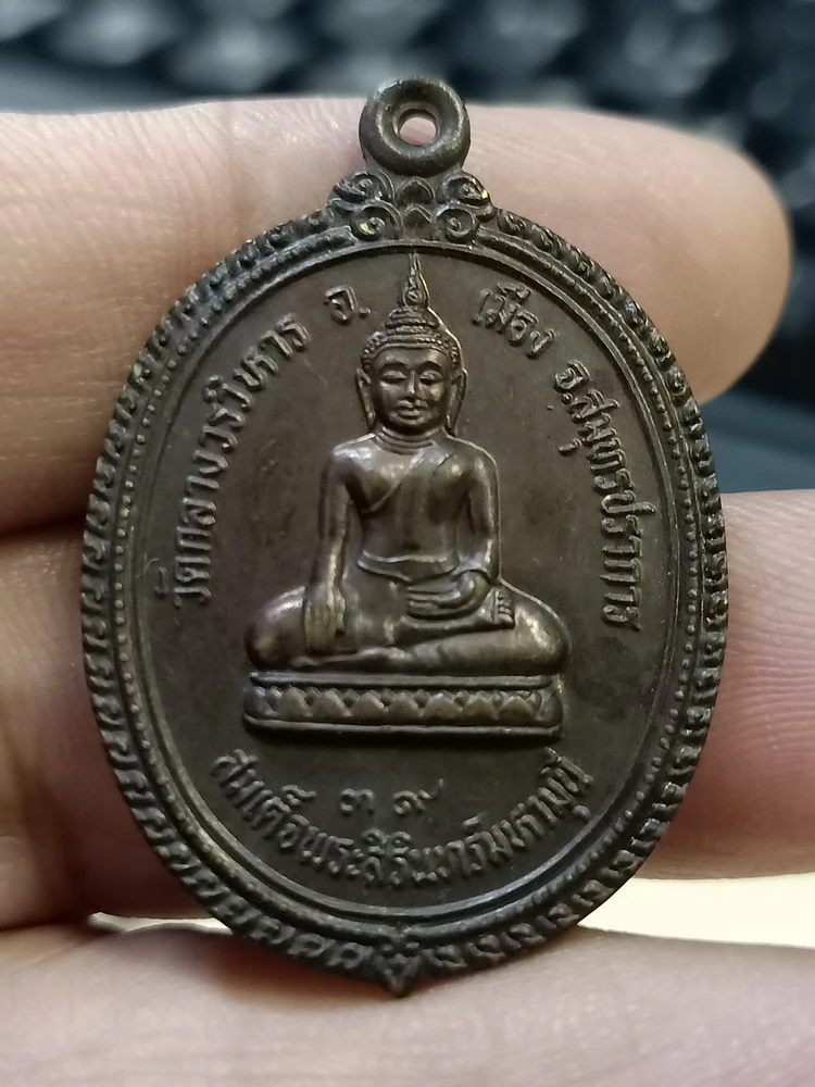 ✅D649 วัดใจ 50 พระสมเด็จพระสิรินทร์มหามุนี หลัง ร.5 วัดกลางวรวิหาร อ.เมือง จ.สมุทรปราการ 2539 