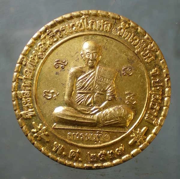 เหรียญปี39 พระครูวรเวชโกศล วัดเวฬุวัน ปทุมธานี